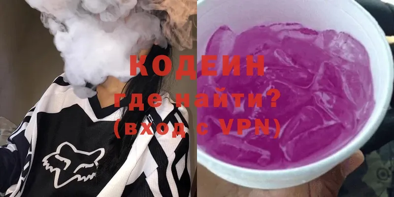 Кодеиновый сироп Lean напиток Lean (лин)  Володарск 